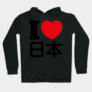 I Love Japan (kanji) Hoodie